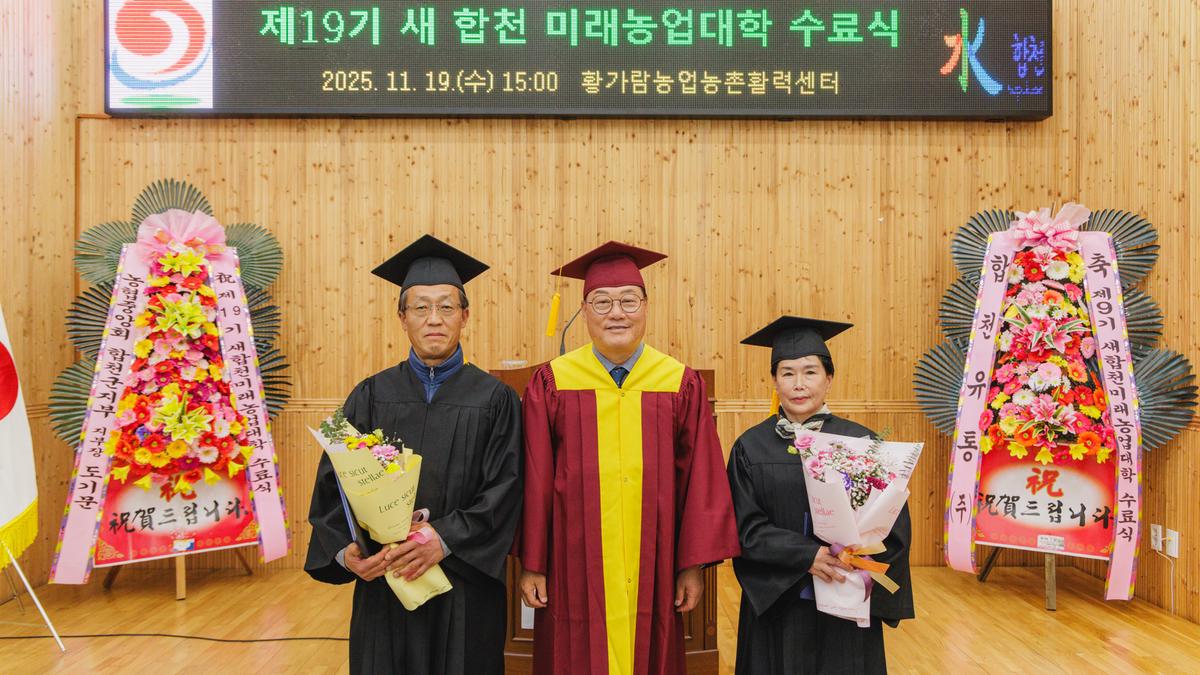 제19기 새 합천 미래농업대학 수료식