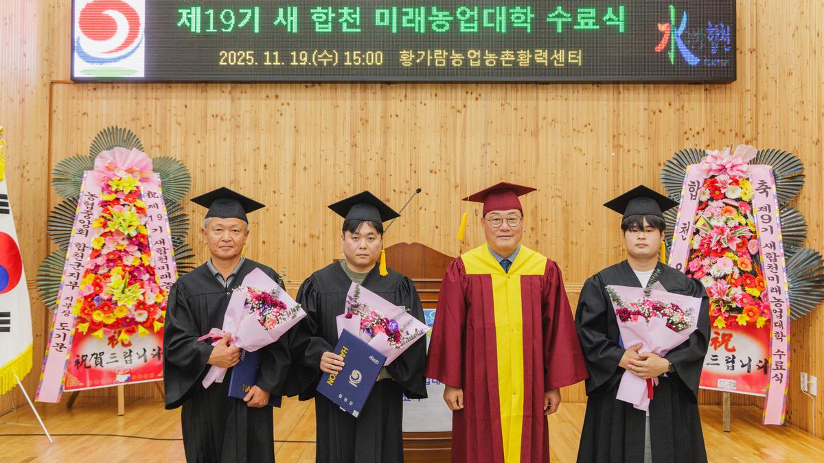 제19기 새 합천 미래농업대학 수료식