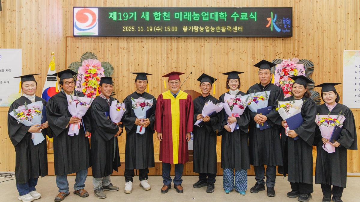 제19기 새 합천 미래농업대학 수료식