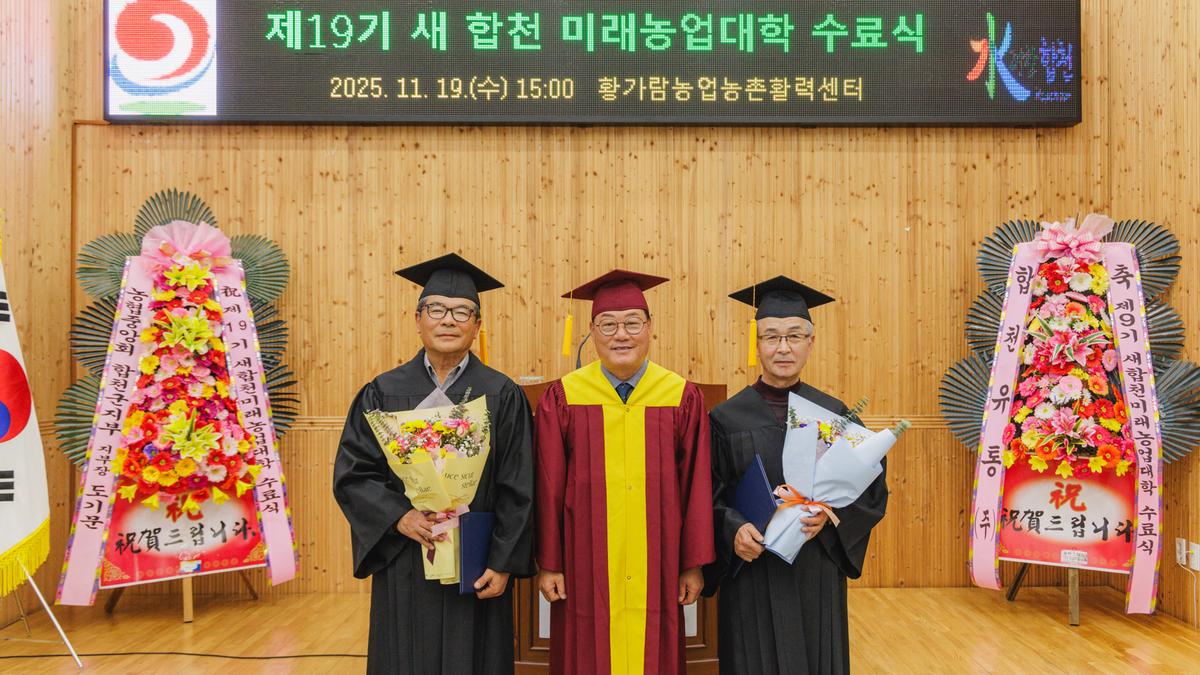 제19기 새 합천 미래농업대학 수료식