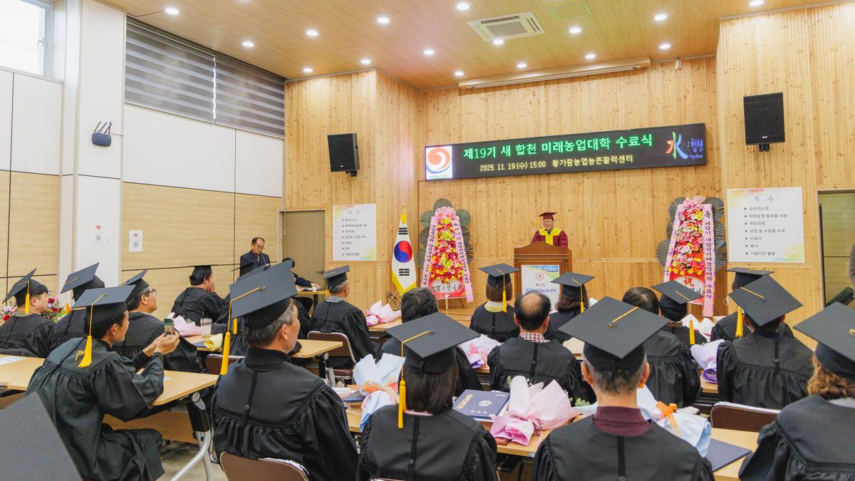 제19기 새 합천 미래농업대학 수료식