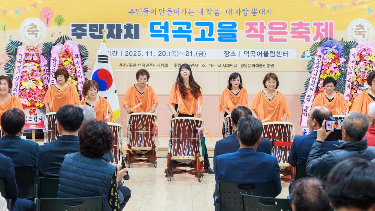 덕곡마을 작은축제