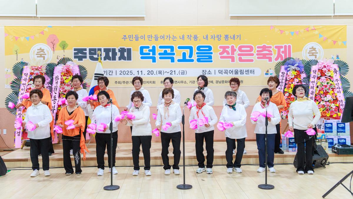 덕곡마을 작은축제