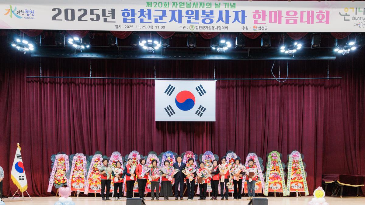 합천군 자원봉사협의회 한마음대회