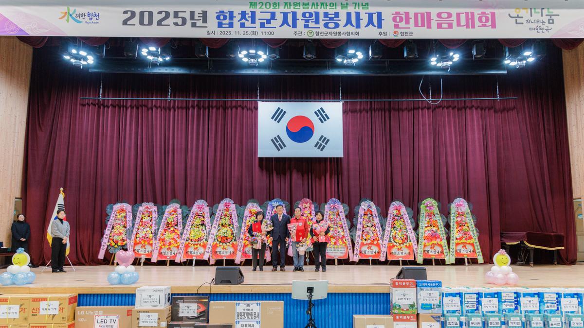 합천군 자원봉사협의회 한마음대회
