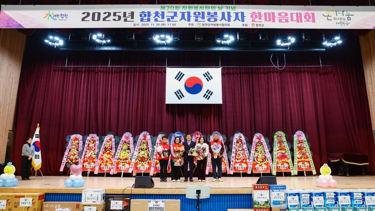 합천군 자원봉사협의회 한마음대회