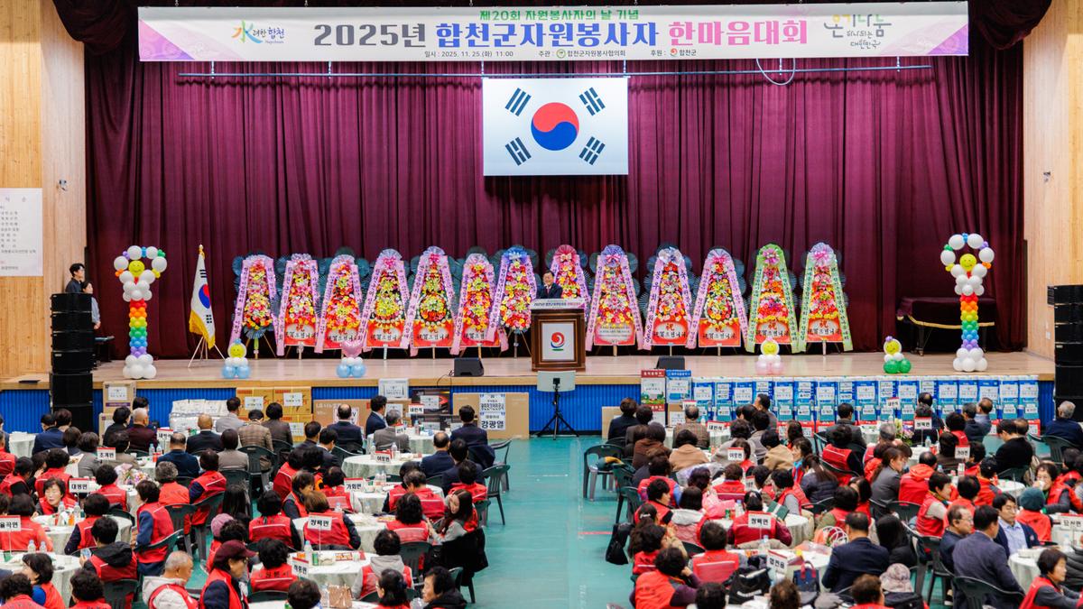 합천군 자원봉사협의회 한마음대회