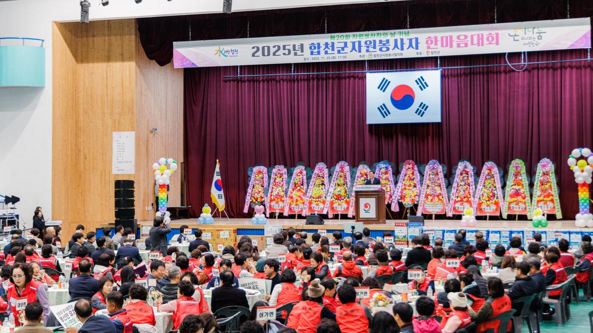 합천군 자원봉사협의회 한마음대회