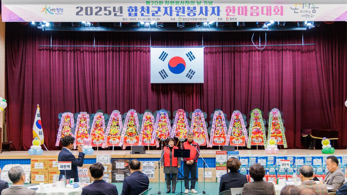 합천군 자원봉사협의회 한마음대회