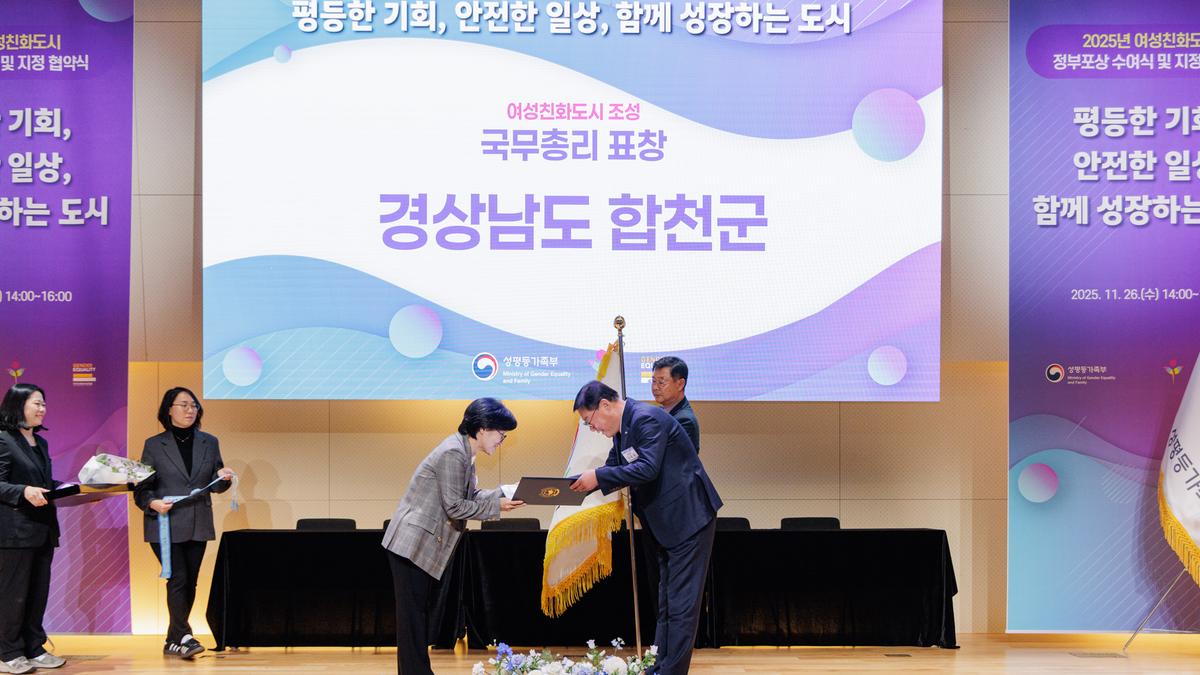 여성친화도시  정부포상 수여식