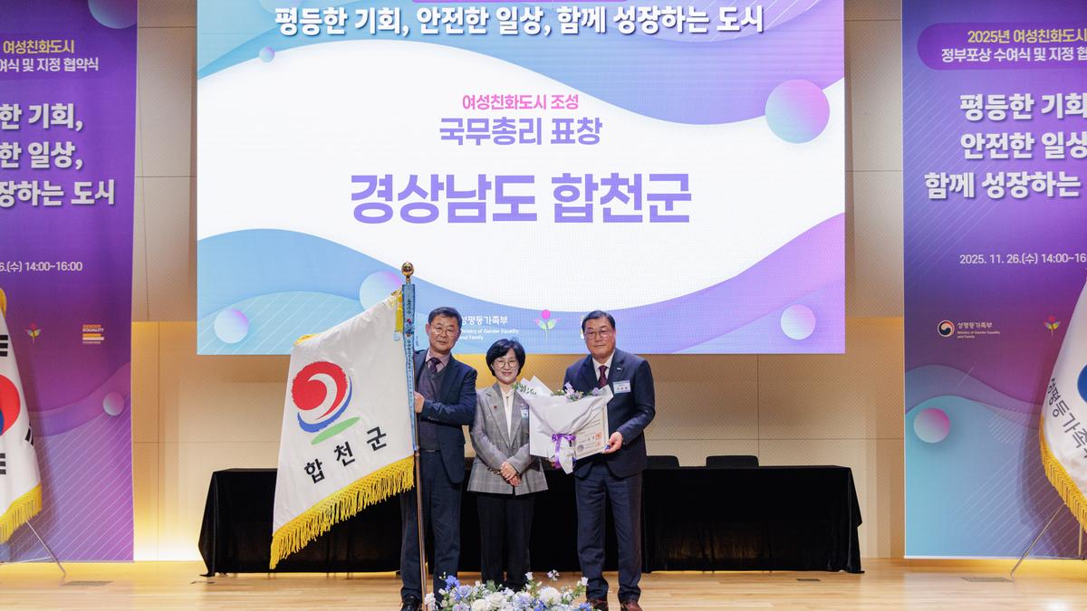 여성친화도시  정부포상 수여식