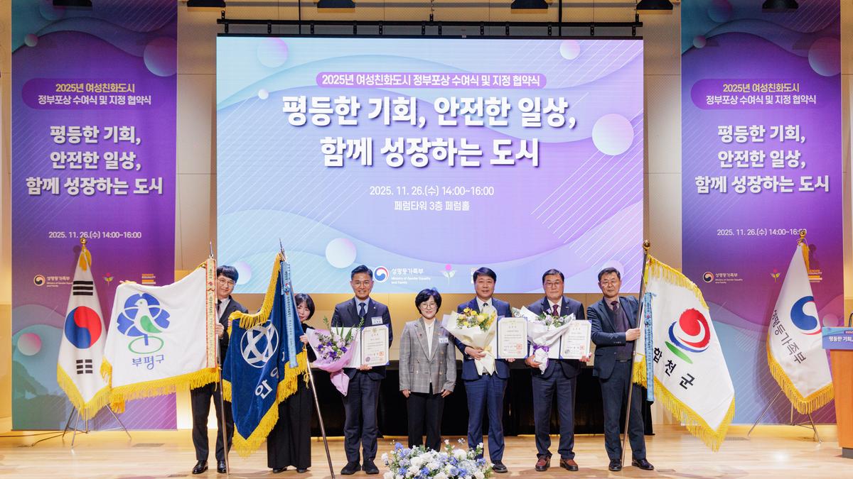 여성친화도시  정부포상 수여식