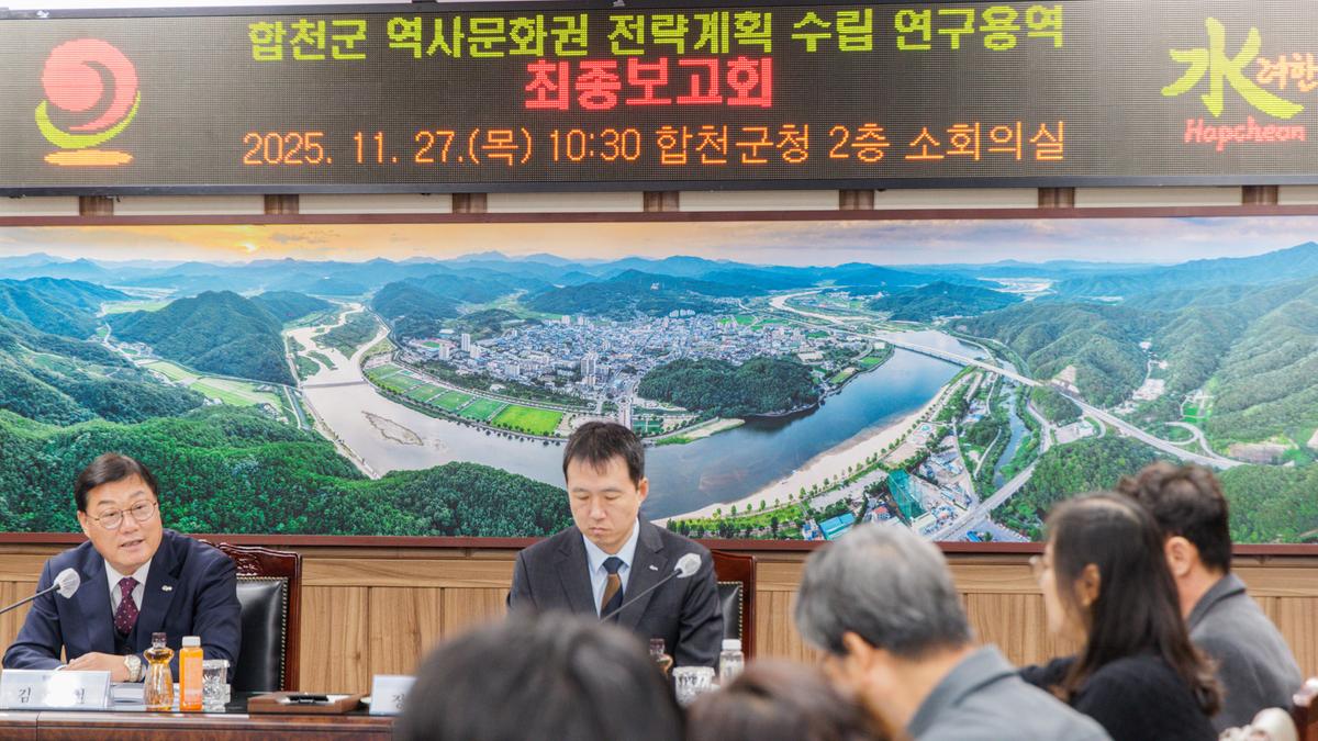 합천군 역사문화권 전력계획수립 연구용역 최종보고회