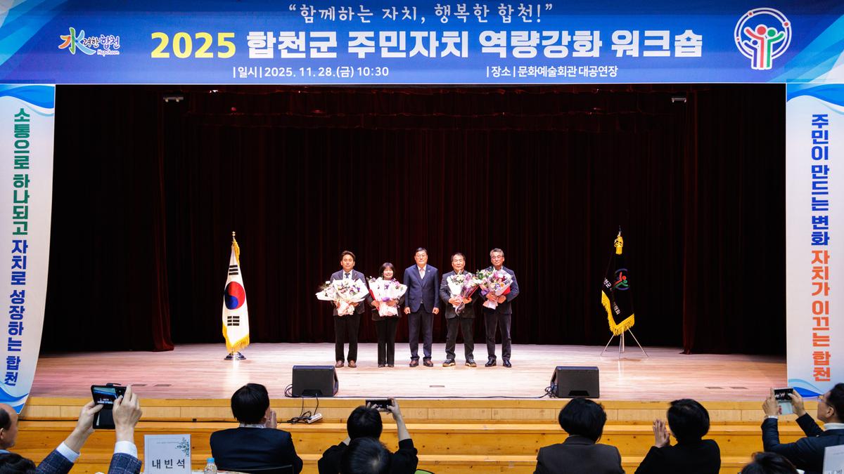 2025년 주민자치 역량강화 워크숍