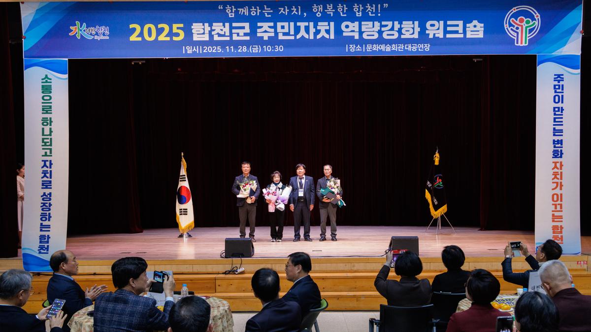 2025년 주민자치 역량강화 워크숍