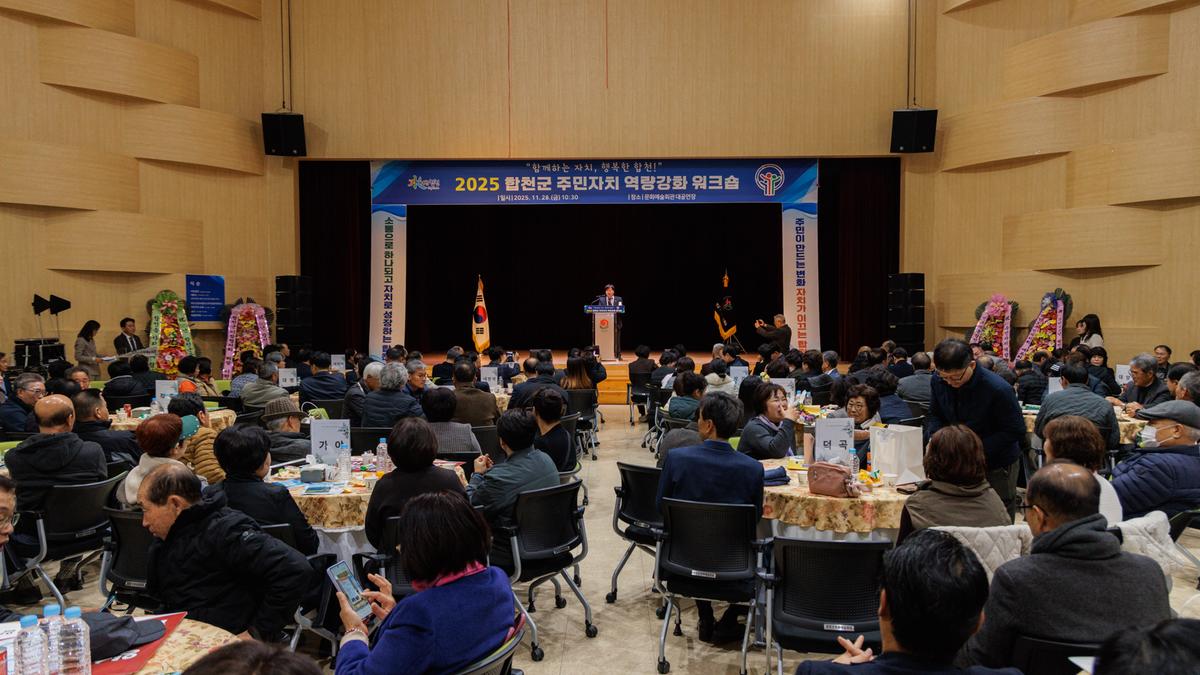 2025년 주민자치 역량강화 워크숍