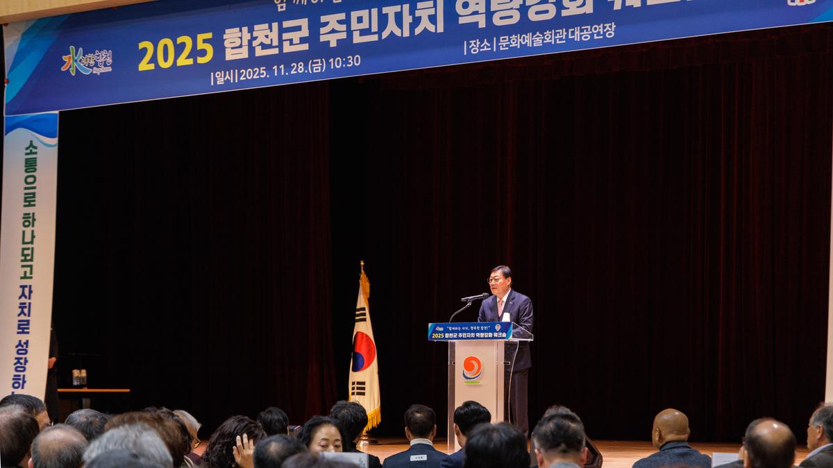 2025년 주민자치 역량강화 워크숍