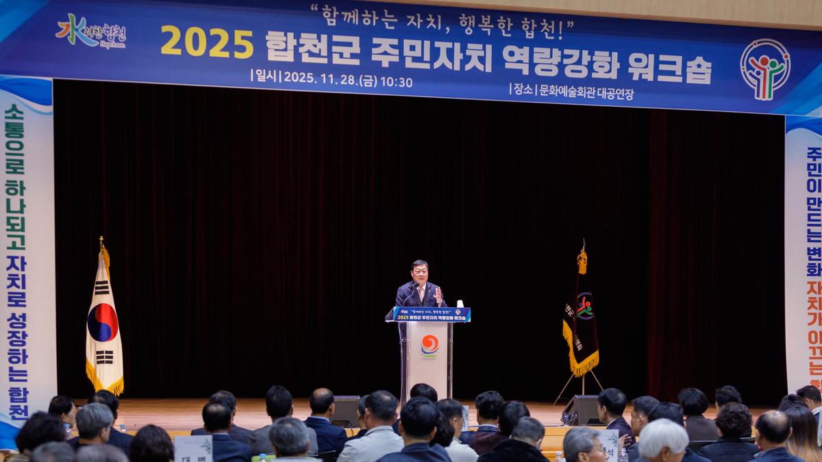 2025년 주민자치 역량강화 워크숍