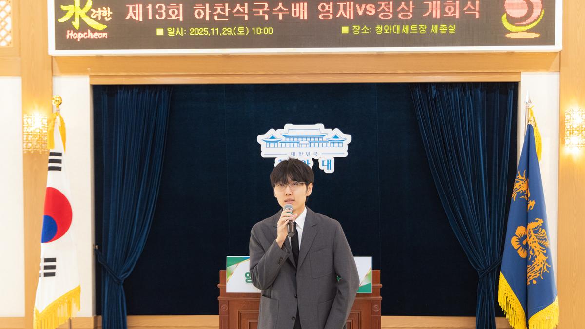 제13회 하찬석국수배 영재 바둑대회 개회식