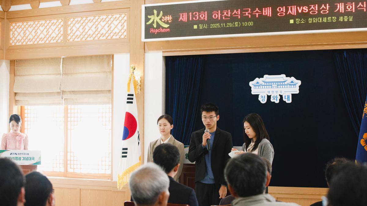 제13회 하찬석국수배 영재 바둑대회 개회식
