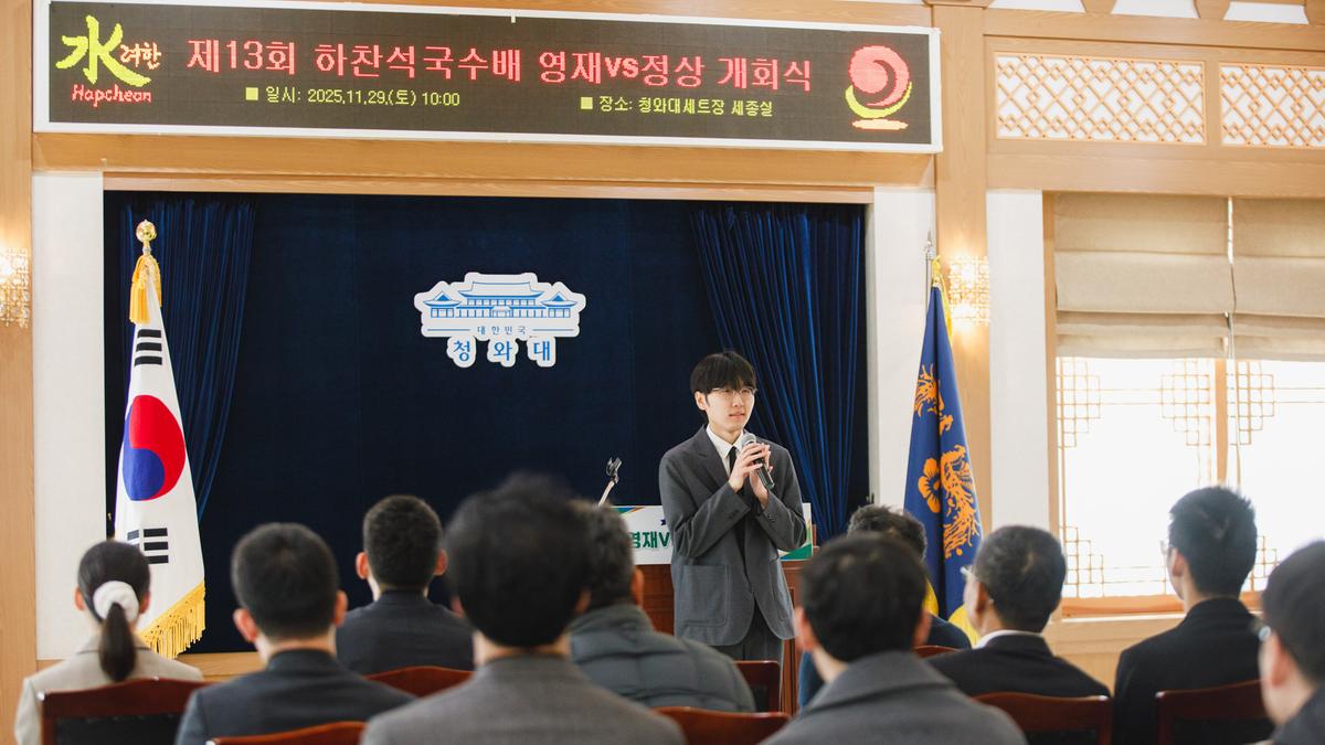 제13회 하찬석국수배 영재 바둑대회 개회식