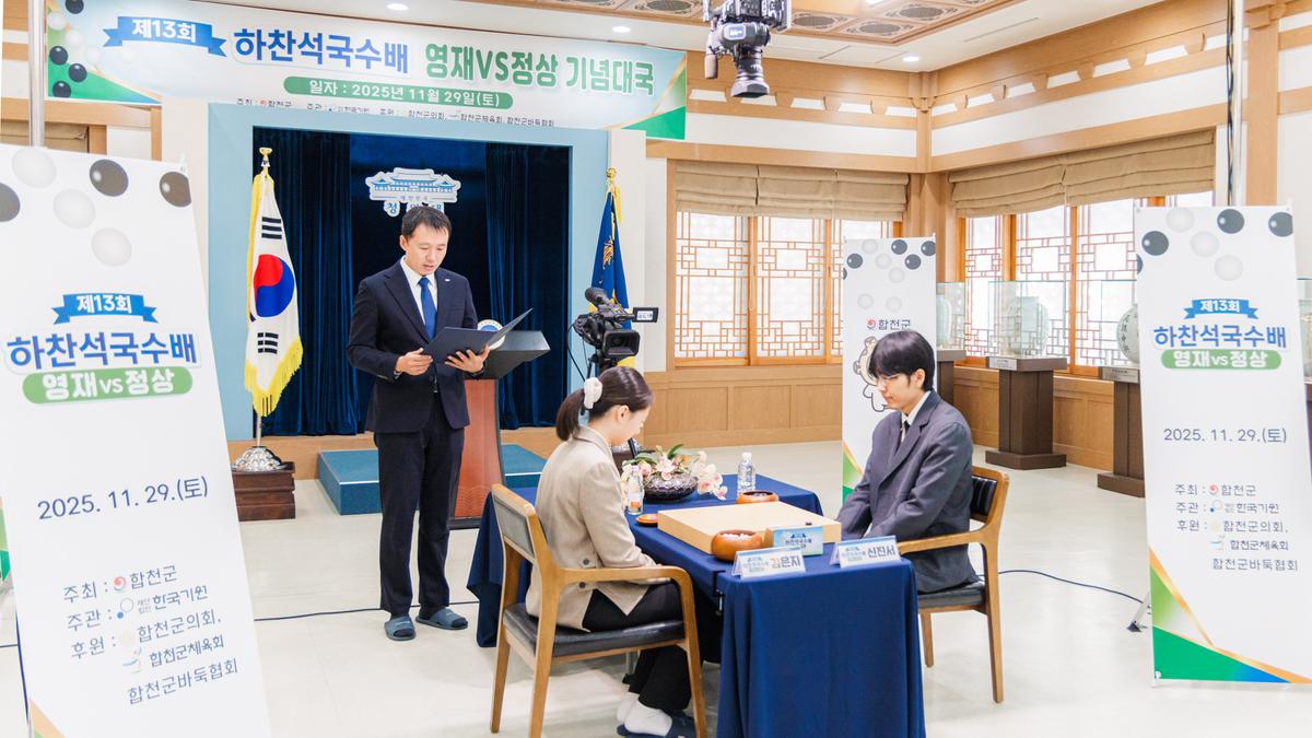 제13회 하찬석국수배 영재 바둑대회 개회식
