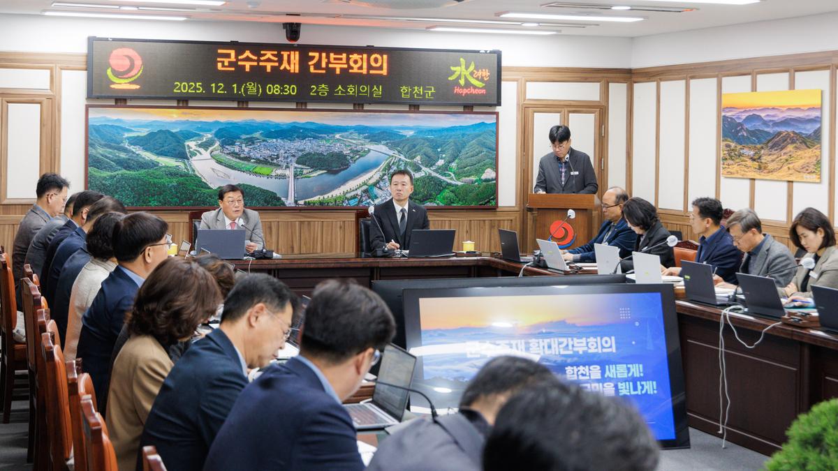 군수주재 확대간부회의