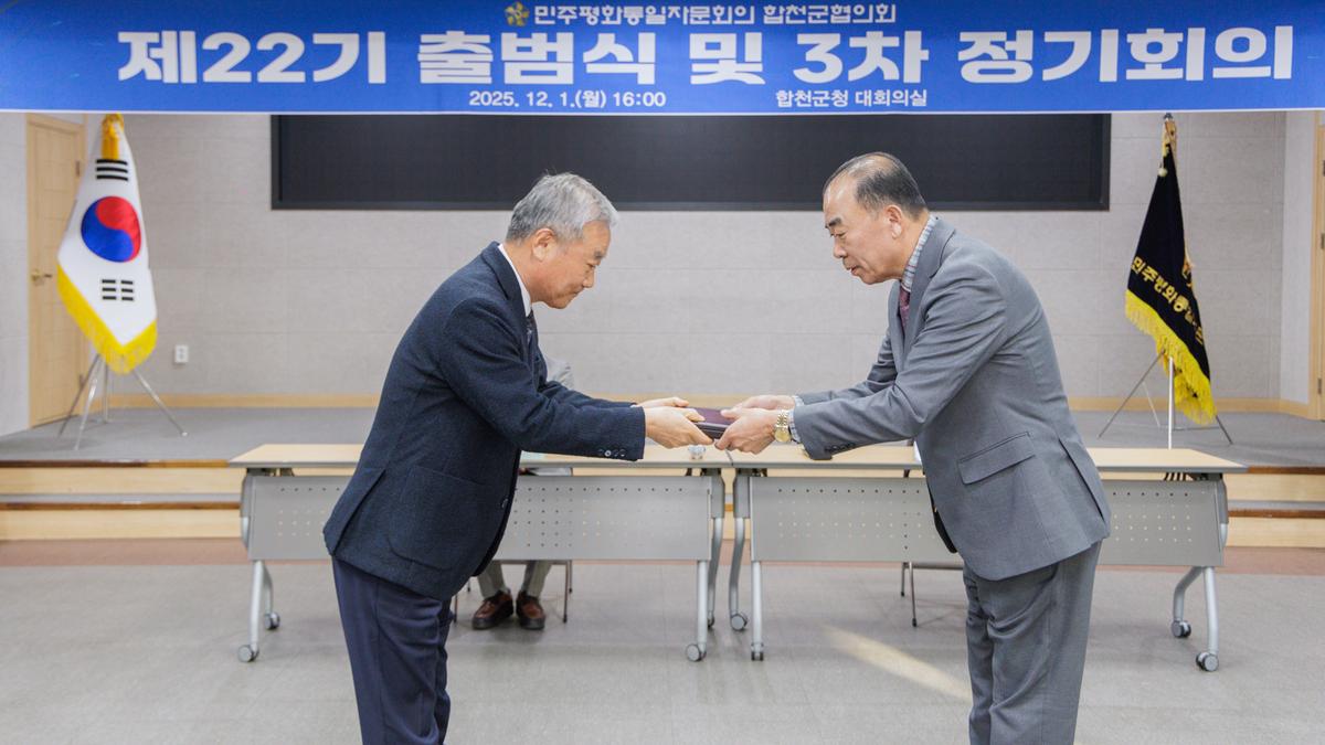 민주평화통일자문회의 합천군협의회 출범식 및 정기회의