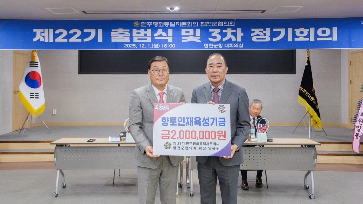 민주평화통일자문회의 합천군협의회 출범식 및 정기회의