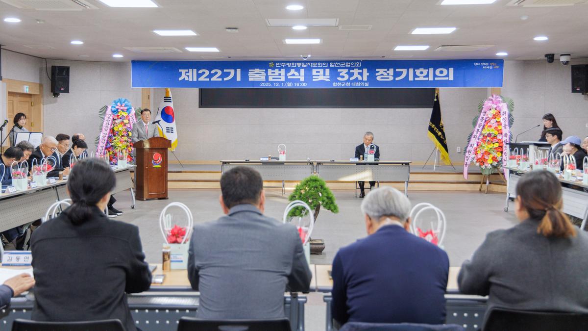 민주평화통일자문회의 합천군협의회 출범식 및 정기회의