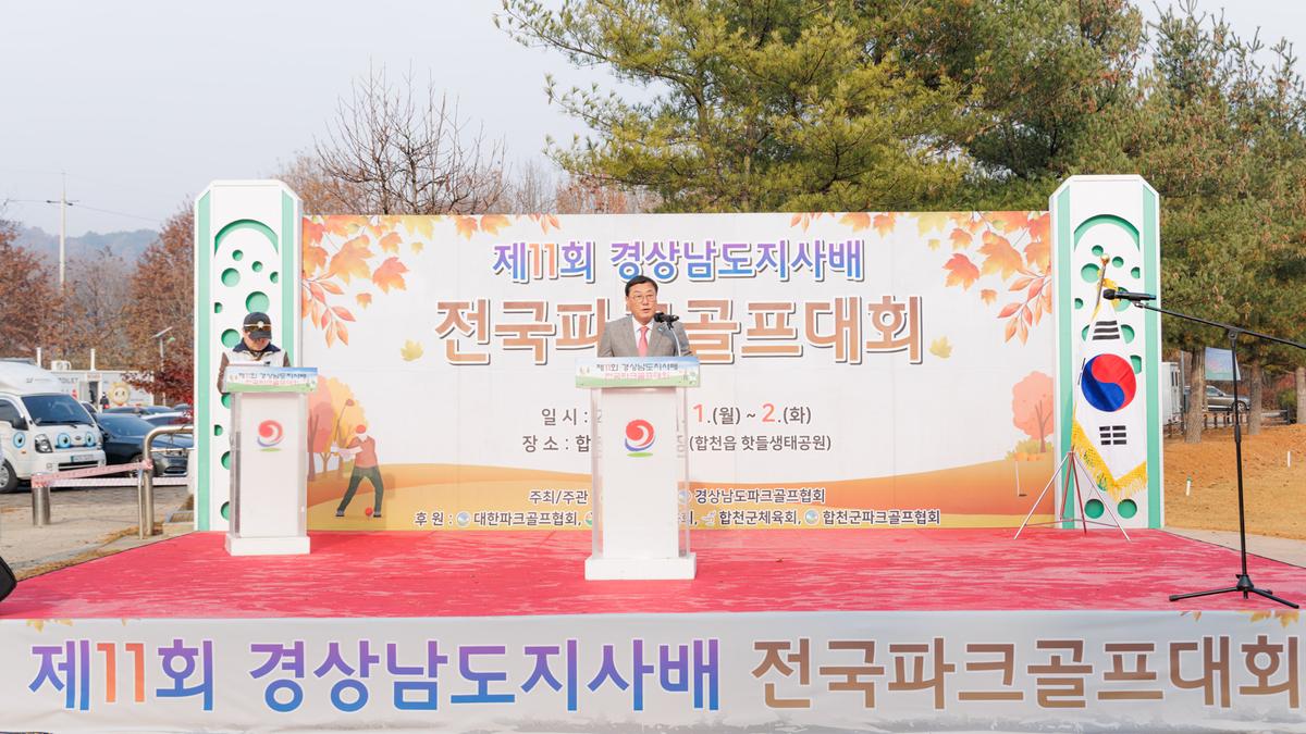 제11회 경상남도지사배 전국파크골프대회