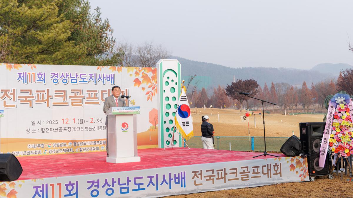 제11회 경상남도지사배 전국파크골프대회