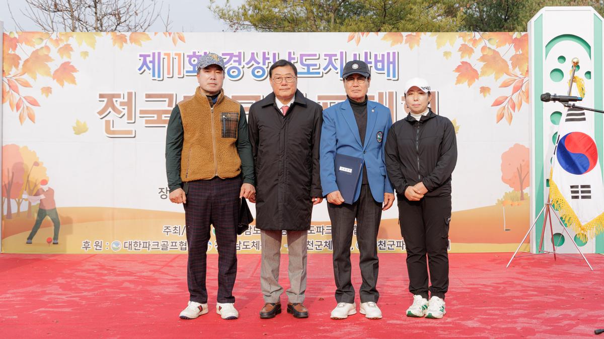 제11회 경상남도지사배 전국파크골프대회