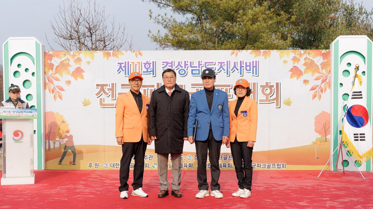 제11회 경상남도지사배 전국파크골프대회