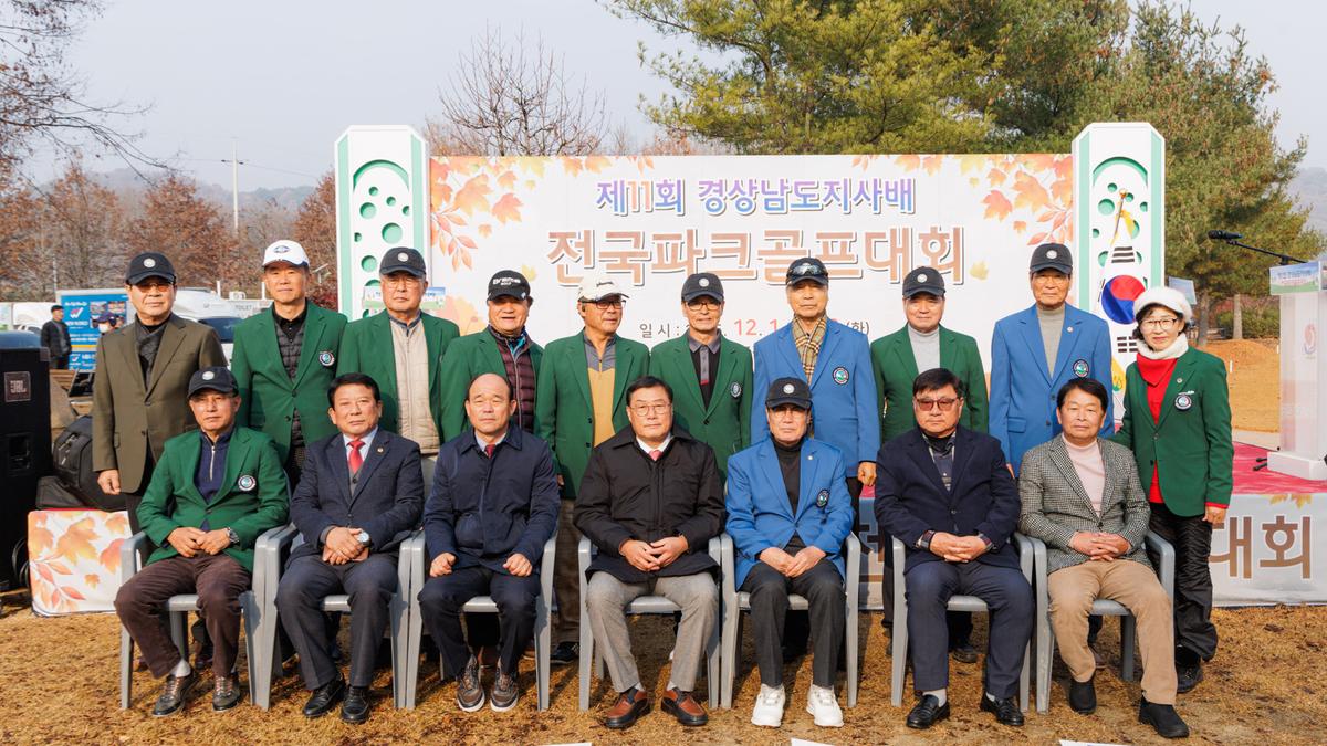 제11회 경상남도지사배 전국파크골프대회