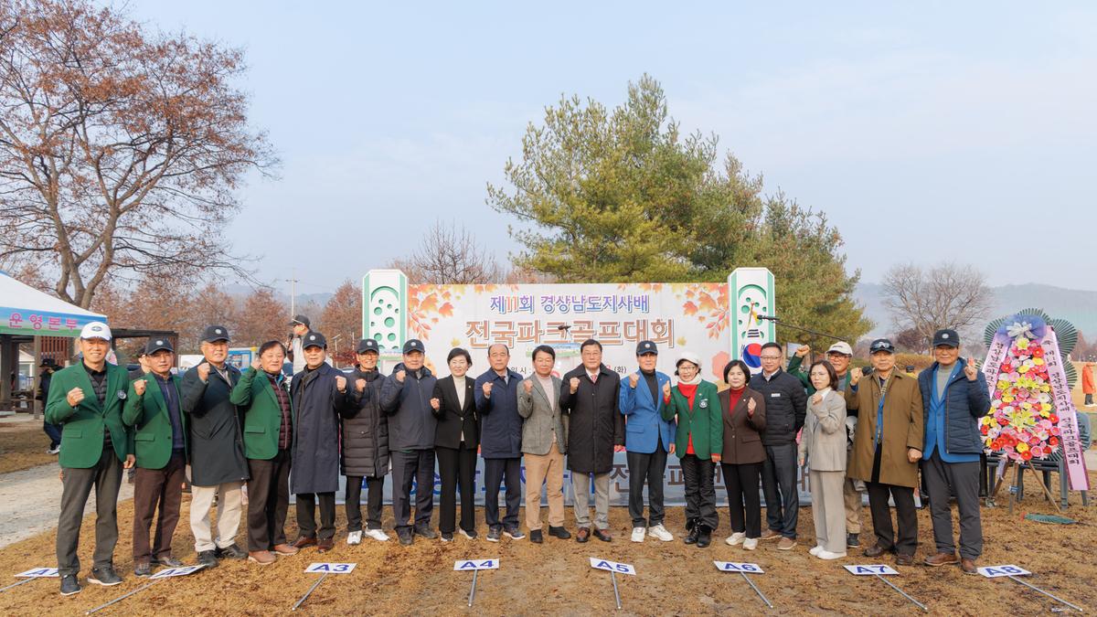 제11회 경상남도지사배 전국파크골프대회