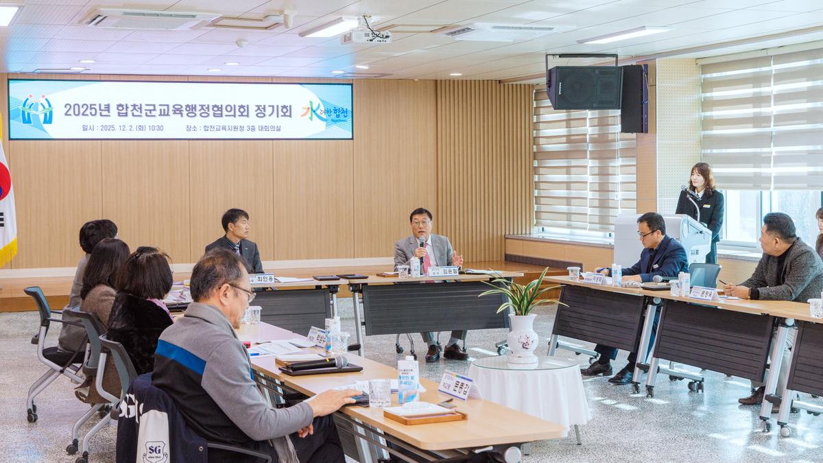 합천군 교육행정협의회