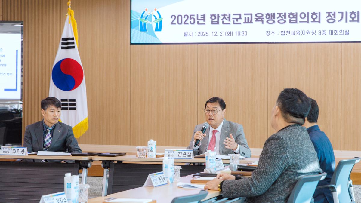 합천군 교육행정협의회