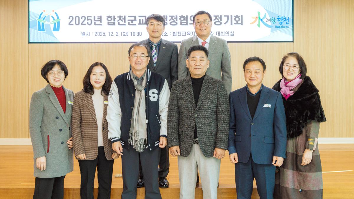 합천군 교육행정협의회