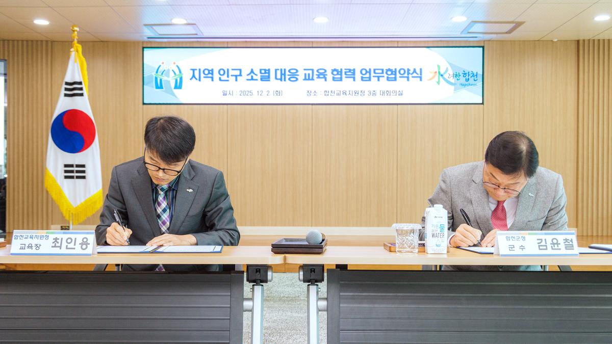 합천군 교육행정협의회