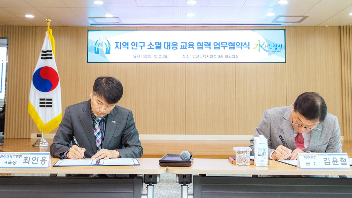 합천군 교육행정협의회