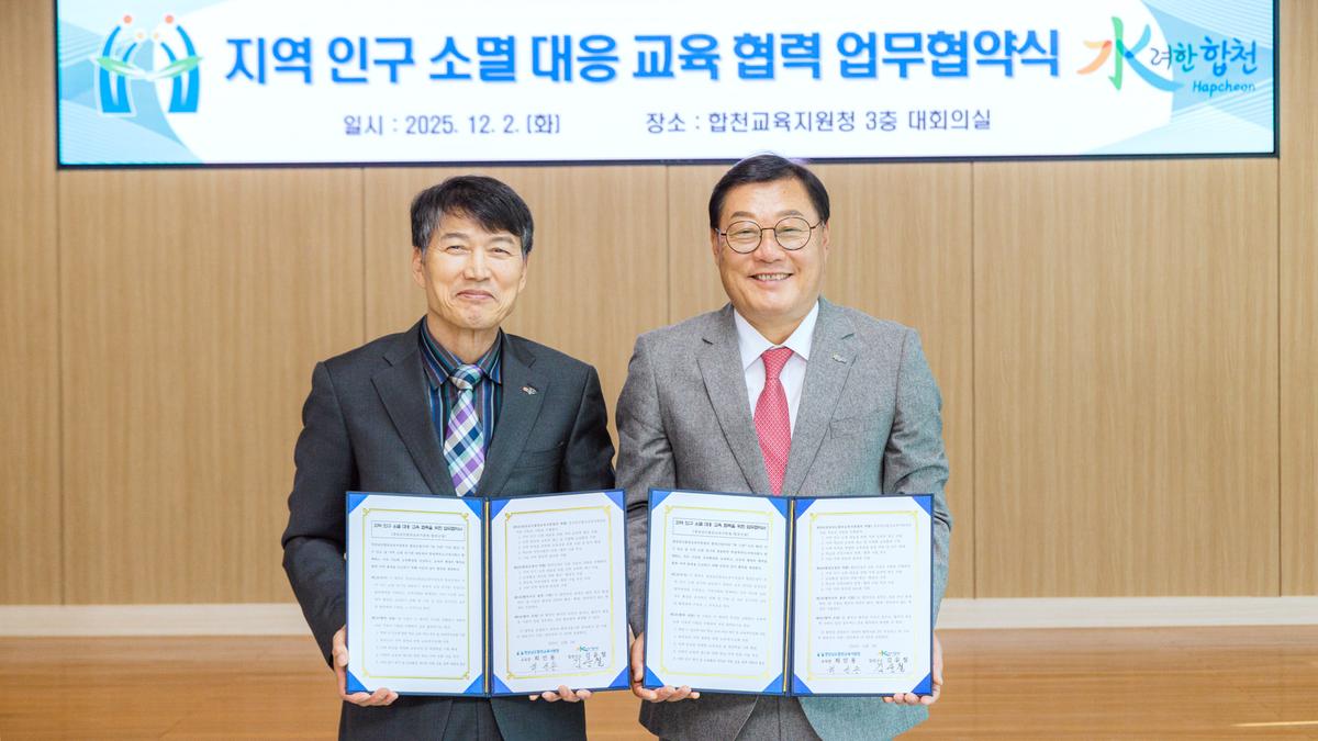 합천군 교육행정협의회