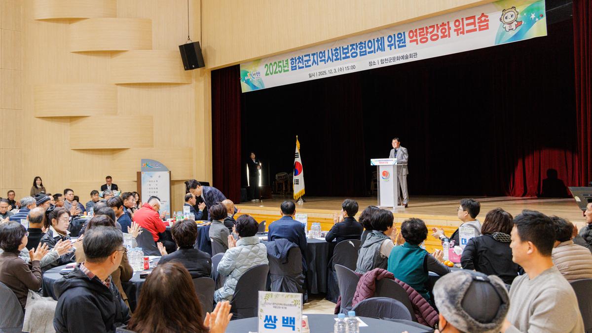 합천군지역사회보장협의체 워크숍