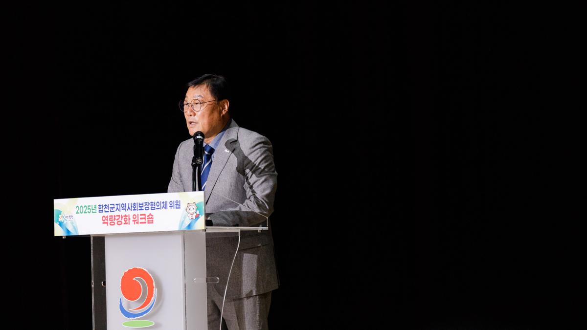 합천군지역사회보장협의체 워크숍