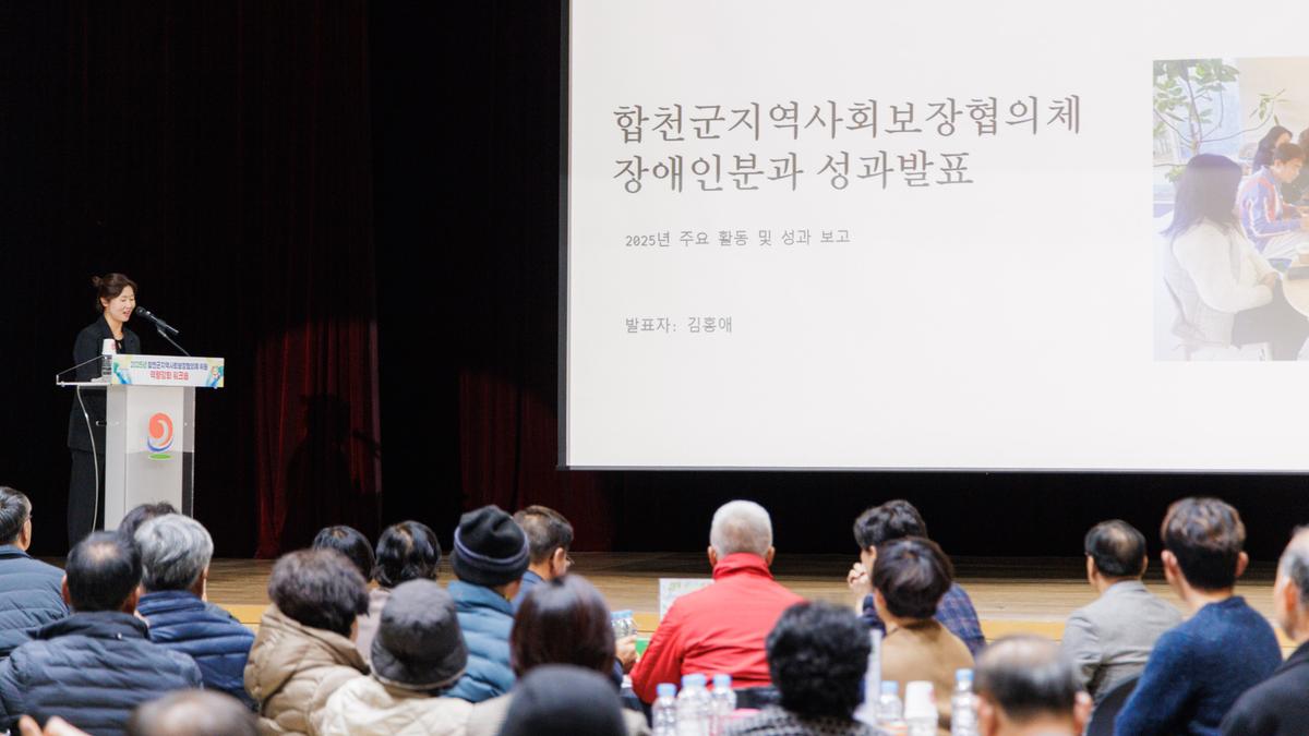 합천군지역사회보장협의체 워크숍
