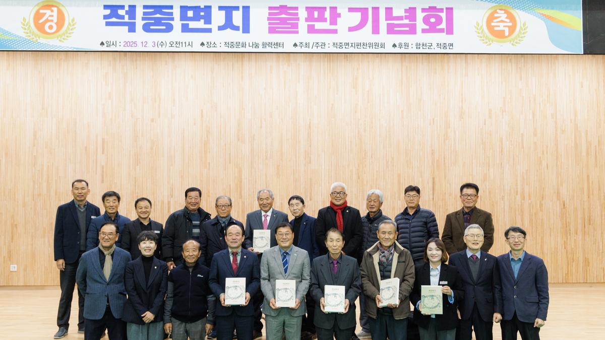 적중면지 출판기념회