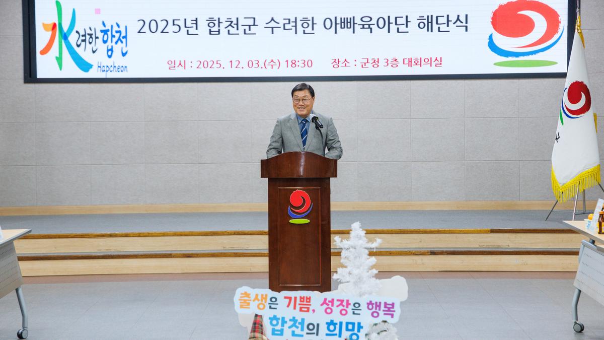 수려한 아빠육아단 해단식