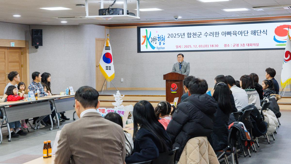 수려한 아빠육아단 해단식