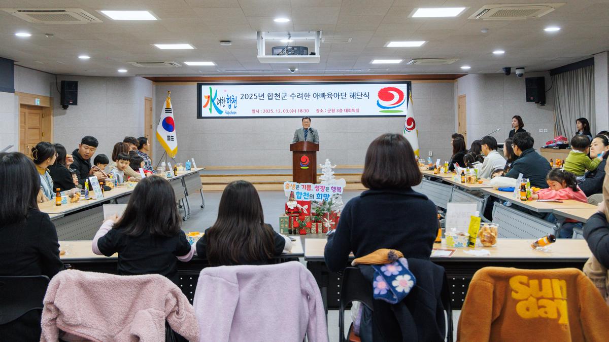 수려한 아빠육아단 해단식