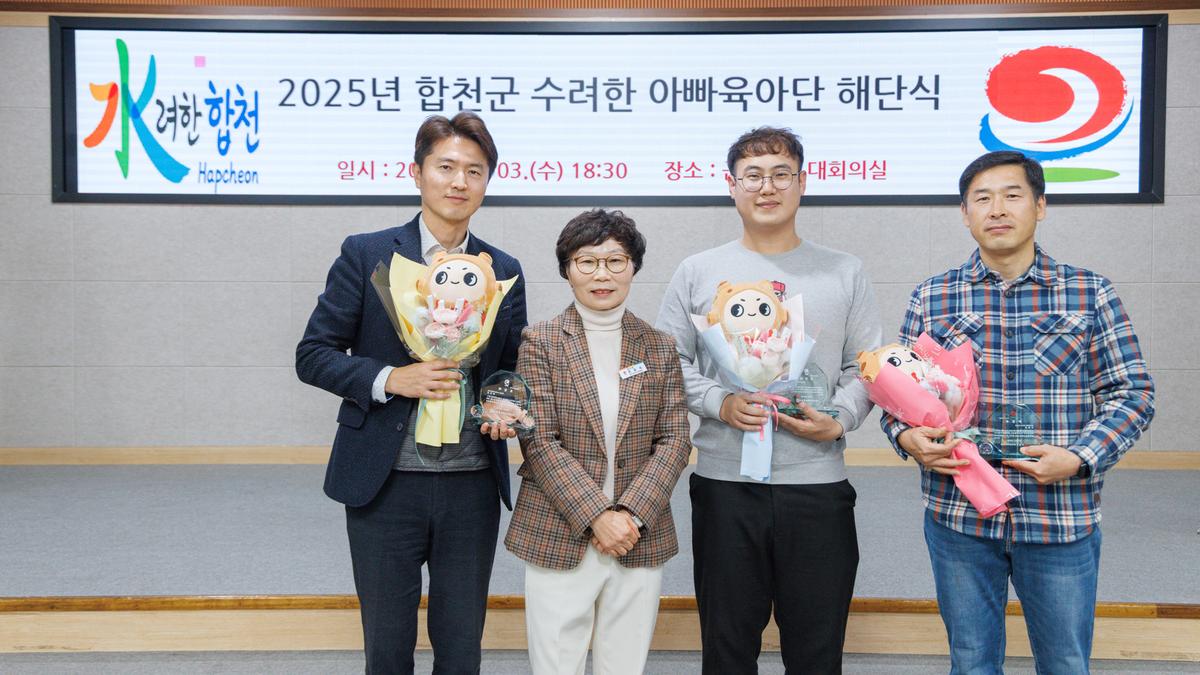 수려한 아빠육아단 해단식